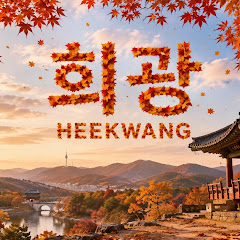 희광