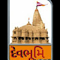 Devbhumi News Gujarati (Devbhumi Dwarka) logo