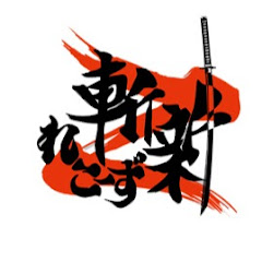 斬新れこーず ちゃんねる。