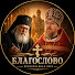 vpedqXa-Fcg-channel-avatar-Благослово