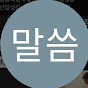 성경말씀쇼츠