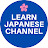 Learn Japanese Channel