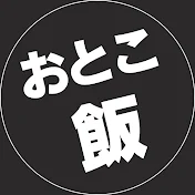 東京おとこ飯