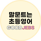 말문트는 초등영어