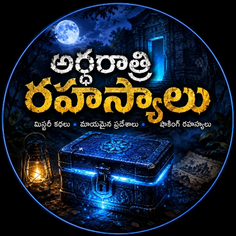  అర్ధరాత్రి రహస్యాలు" 