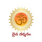 Daiva Darshanam channel  logo