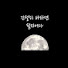 xvdVHn3-mME-channel-avatar-재회하길 바라