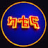 H37x75h88XE-channel-avatar-Katena ( ካቴና )