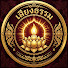 UYsADoFxbBk-channel-avatar-เสียงธรรม SiangTham