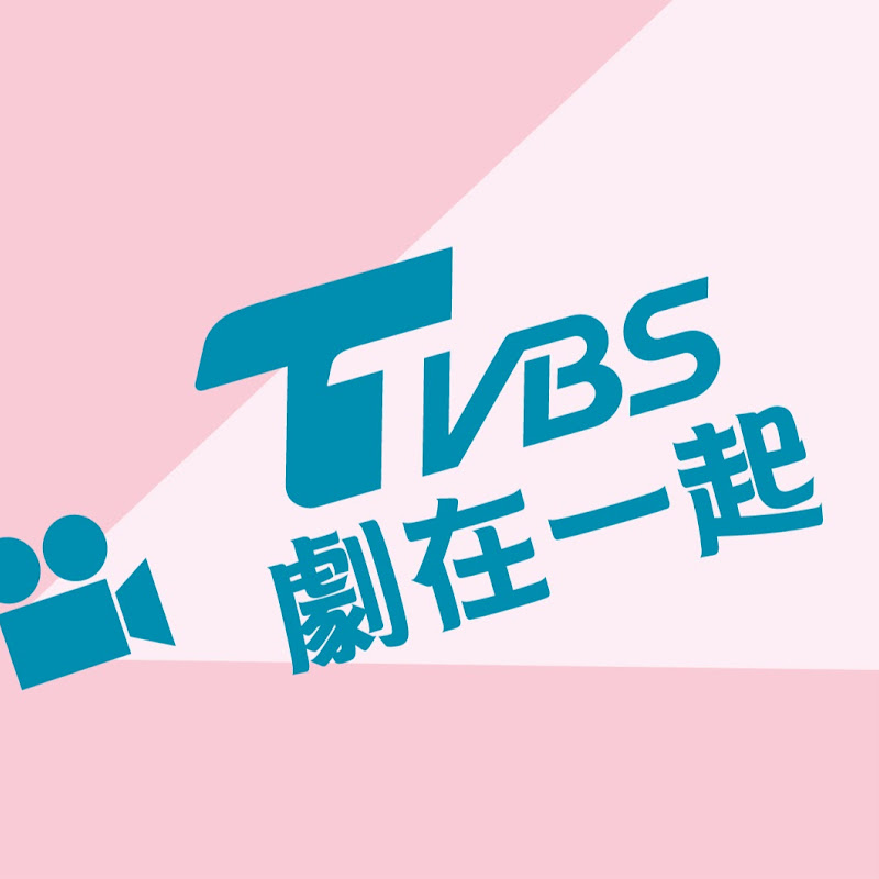 TVBS劇在一起