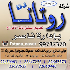 دي جي و زفات روتانا زفة عروس