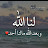 @يقينيبالله-و4ب