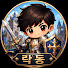락동