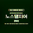 DosjphZ6NBk-channel-avatar-노스텔지어