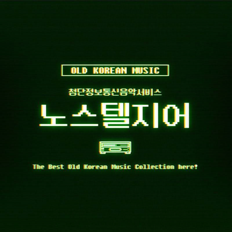 노스텔지어 Logo