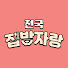 9CNy7fr6tB4-channel-avatar-전국집밥자랑
