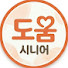 UnYZs5iTi2M-channel-avatar-시니어도움