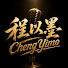 CYgbWAkMtV8-channel-avatar-程以墨  Cheng Yimo  and 黃麗萍