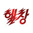 s_CO29fdUHU-channel-avatar-헬창TV | Physical World
