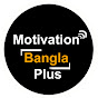 Motivational Bangla Plus logo