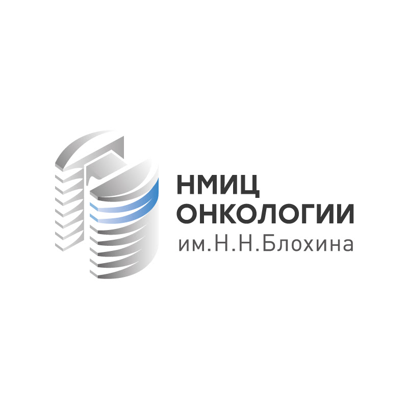 НМИЦ онкологии им. Н.Н. Блохина Минздрава России