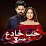 C5rUY59HtPU-channel-avatar-حب خادع ٣  - Ishq Mein Marjawan 3