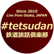 鉄道談話俱楽部 前面展望・車窓チャンネル