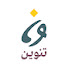 nPDrU1yH1QM-channel-avatar-تنوين بودكاست  | Tanween Podcasts