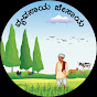 ವ್ಯವಸಾಯ ಬೇಸಾಯ | Vyavasaya Besaya  logo
