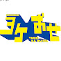 ジャガモンド斉藤のヨケイなお世話