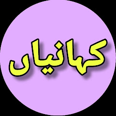 Kahaniyan 