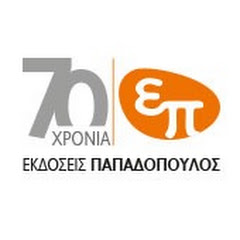 Εκδόσεις Παπαδόπουλος