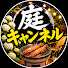 gWYPy3xsQMw-channel-avatar-七輪でまったり庭キャンネル