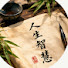 WjyCG_EGDXM-channel-avatar-上善若水