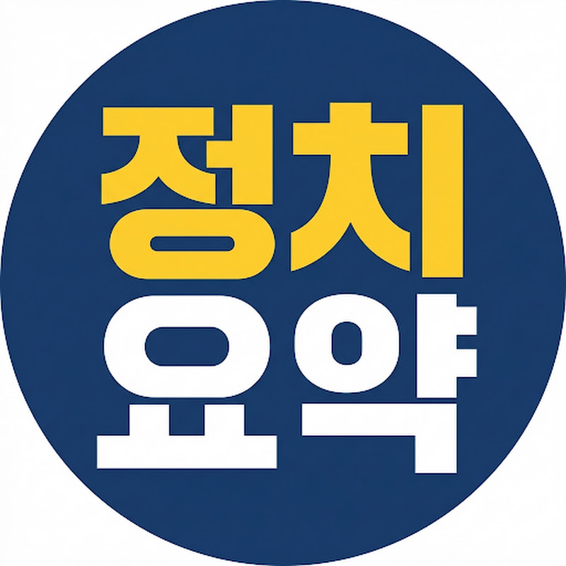 정치요약 프로필