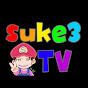すけさん / suke3 TV