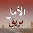15GeehwtDEU-channel-avatar-Baharı Beklerken - بريق الأمل 