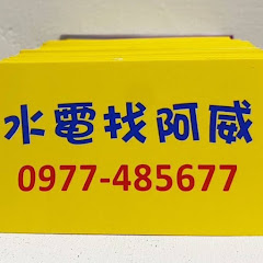 水電修好屋アイコン画像