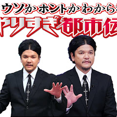 Hieu Bao Mr 都市伝説 関暁夫 まとめ やりすぎ都市伝説 アイコン画像