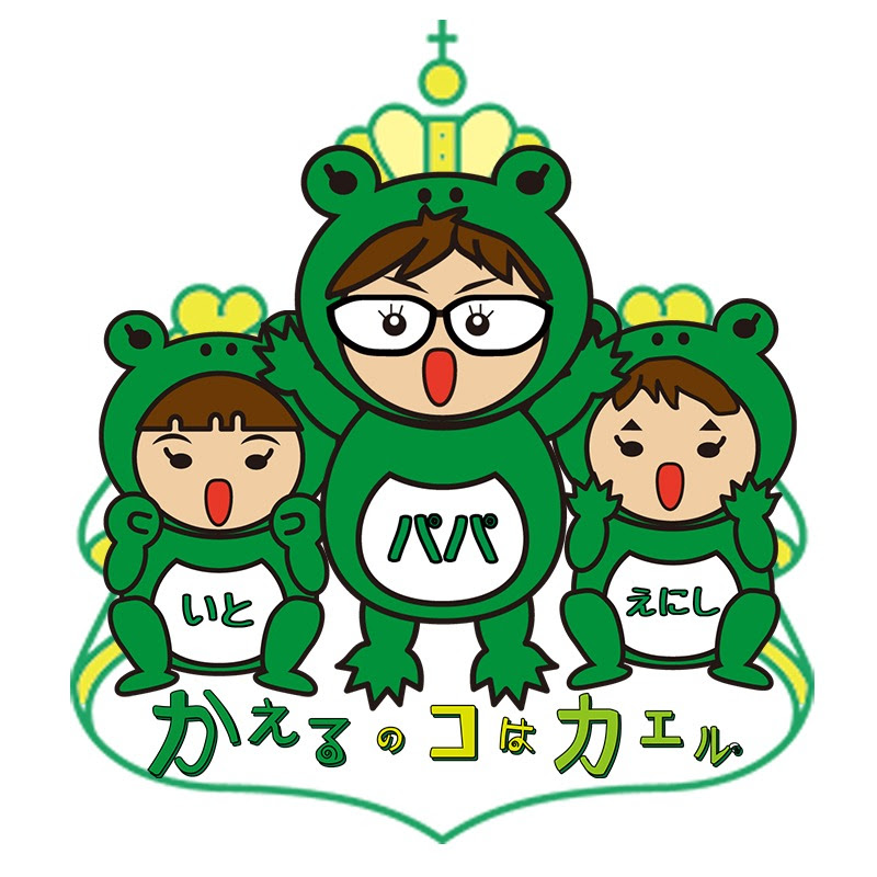 かえるのコはカエルCHのサムネイル