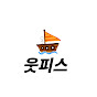웃피스