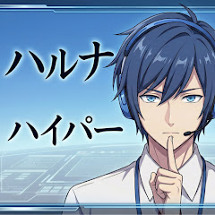 ゲーム実況者ハルナ艦長 【Haruna Games】