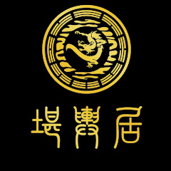 堪輿居アイコン画像