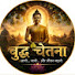 G0SraYj4J1Y-channel-avatar-बुद्ध चेतना