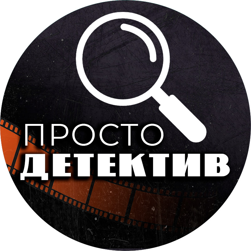 Просто Детектив Logo
