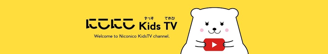 ã«ã“ã«ã“KidsTV YouTube channel avatar