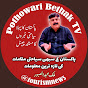 Pothowari Bethak TV
