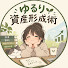 MMM_CaVxjhg-channel-avatar-ゆるり資産形成術 and  5chお金の掲示板