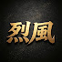 HrW5goIopUQ-channel-avatar-烈風短劇社
