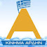 2qHRoLA66dc-channel-avatar-Άρδην